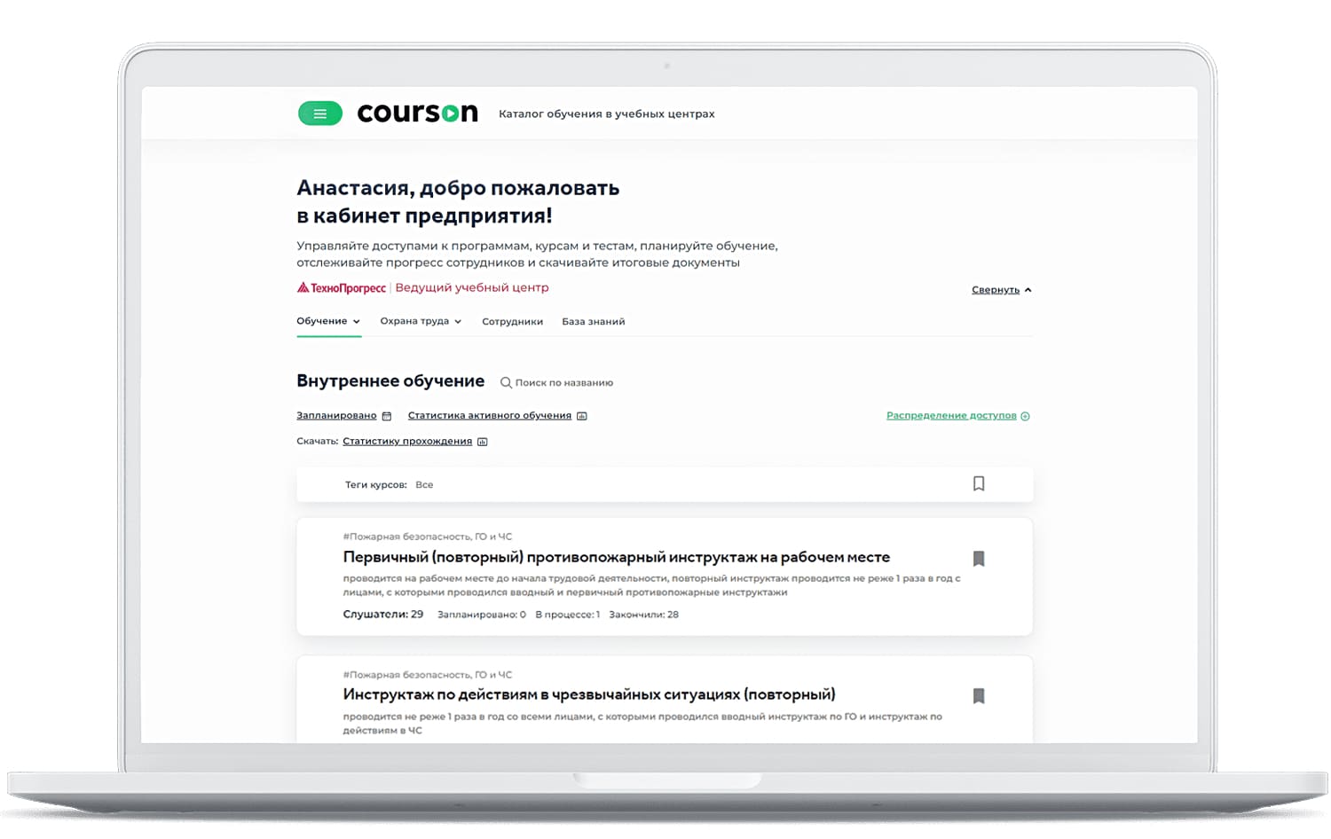 Прогресс обучения сотрудников